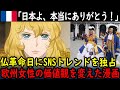 【海外の反応】フランス人が「教科書より信頼した」日本のアニメ。なぜ『ベルばら』は時代を超えて語り継がれるのか?【ベルサイユのばら】