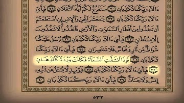 الشيخ ياسر الدوسري سورة الرحمن 1433 هـ تلاوة مميزه
