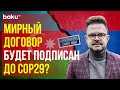 Французский политолог Себастьян Буссуа о прямых переговорах между Азербайджаном и Арменией