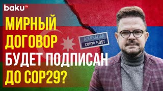 Французский политолог Себастьян Буссуа о прямых переговорах между Азербайджаном и Арменией