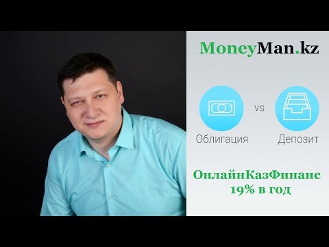 Как покупать облигации в Казахстане на KASE с доходностью 19 процентов в год