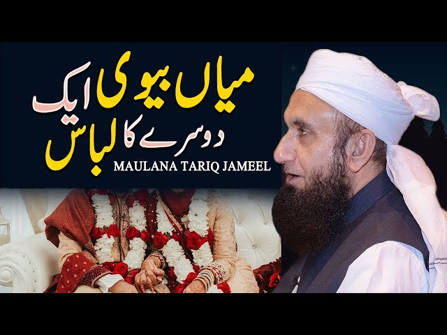 Shohar Aur Biwi Mein Mohabbat | Maulana Tariq Jameel - almomin official class=