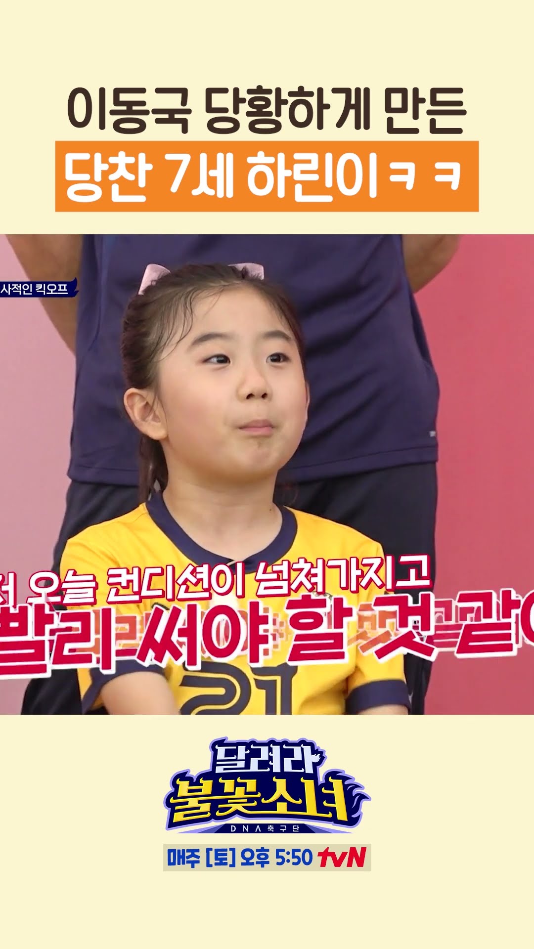 조현우 딸 하린이의 자기 PR #달려라불꽃소녀