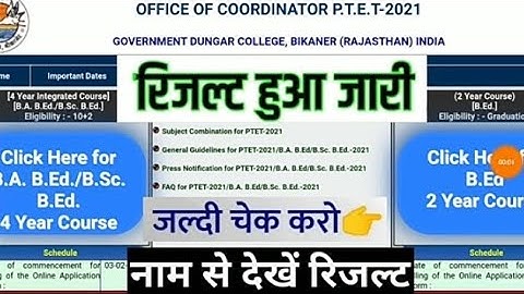 #ptetresult2021 #ptetresult #ptetexam2021 rajasthan ptet result 2021 l result kaise check kre #ptet