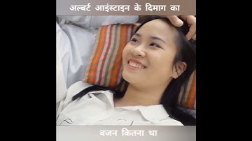 क्यों खास था? 😱 अल्बर्ट आइंस्टीन का दिमाग | albert einstein brain fact in hindi | einstein facts