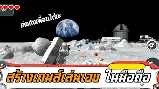 สร้างเกมส์เองในมือถือได้แล้ว เพื่อนสามารถเข้าเล่นได้ด้วย | Struckd screenshot 2