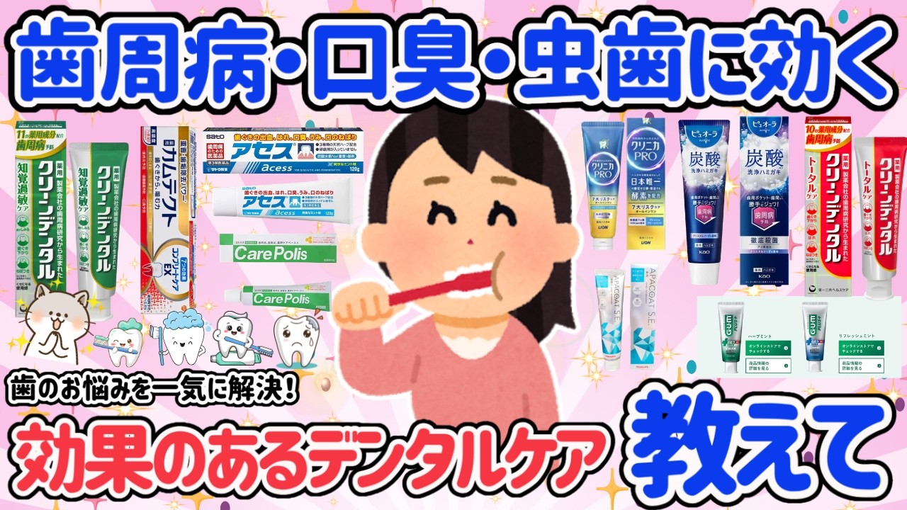 【有益スレ】デンタルケアしてる？口腔内ケアを怠ると病気になるかも！？虫歯・歯周病・口内炎・口臭正しくケアして綺麗になりたい♡【がるちゃん/5ch】
