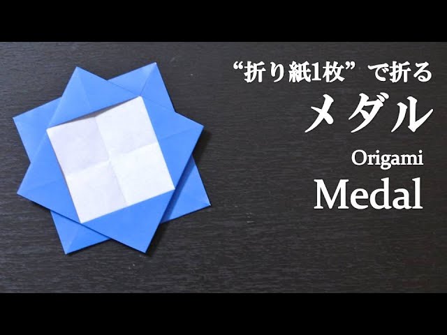 大量！折り紙で作成　メダル500枚組み合わせ変更可