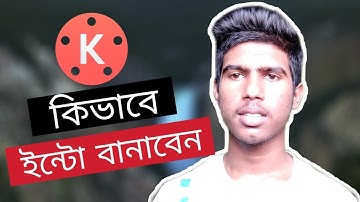 How To Create Intro With Mobile  Kinemaster apps | Video Editing Tutorials Bangla