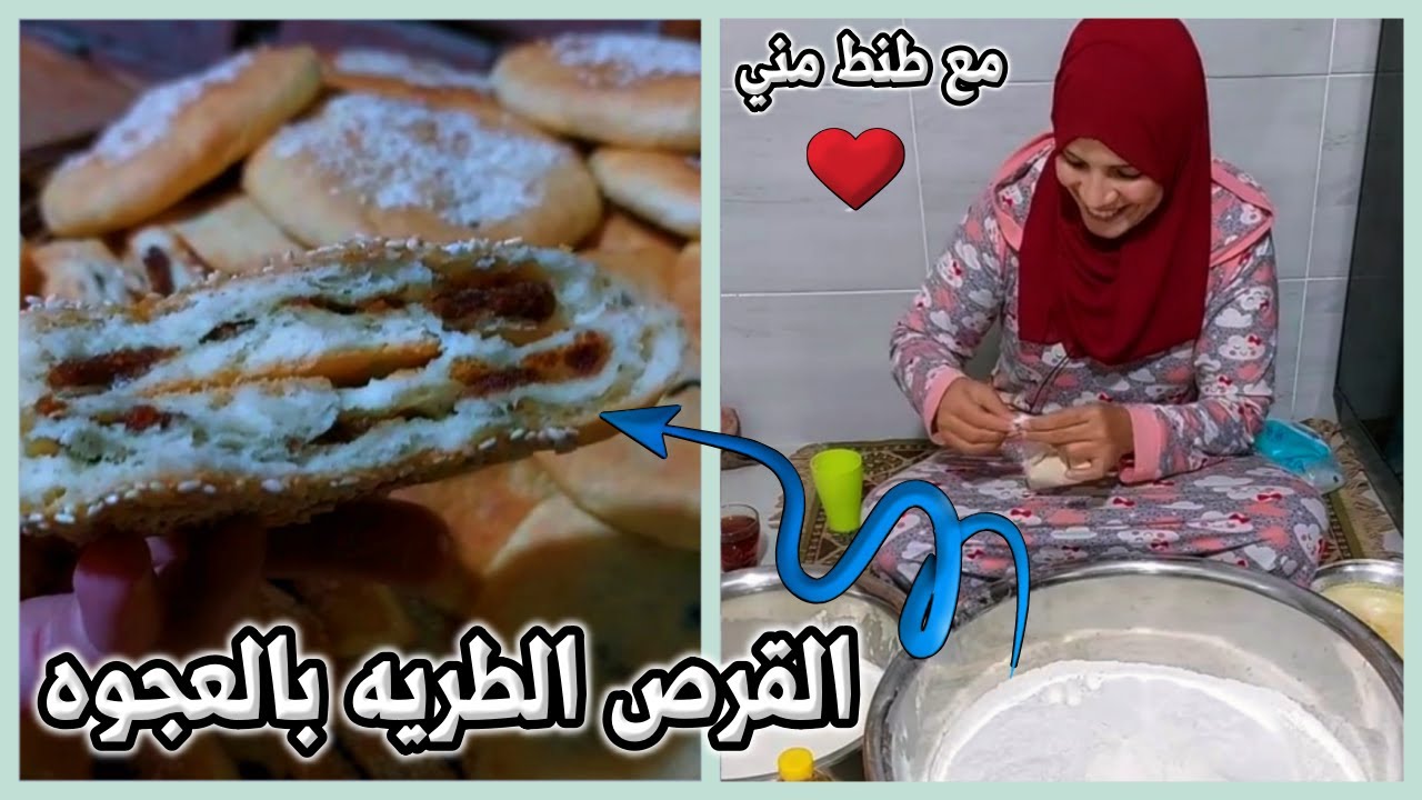 القرص الطرية بالعجوة بطريقة طنط مني 💕🥰