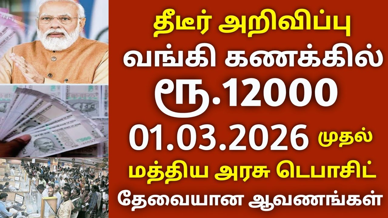 குடும்ப தலைவிக்கு ரூ12000 மத்திய அரசு அறிவிப்பு/#kudumba_thalaivi_1000 #rationcard #bank #tngovt .