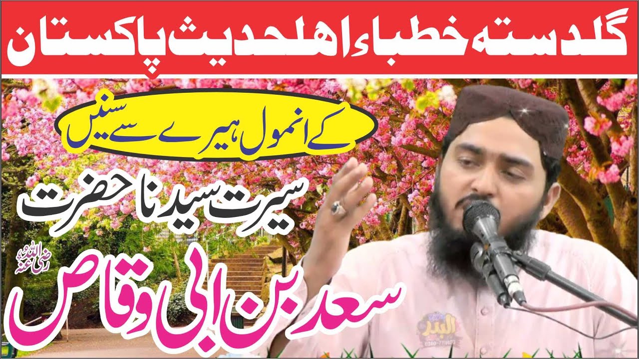 Molana Qari Abdul Salam Kazim | New Speech | Topic Seerat Saad Bin Abi Waqas (R-A) | 2022