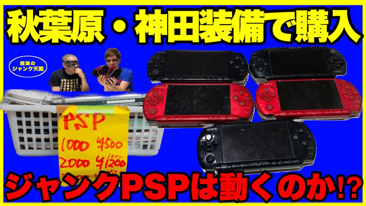 PSP ジャンク 1000 2000 3000 合計10台 | nate-hospital.com