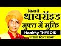 #थायरॉइड_की_बीमारी_मुफ्त_में_मुक्ति #स्वामी_दिव्य_सागर #No_Thyriod_Swami_Divya_Sagar