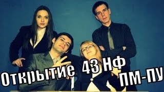 Ролик к открытию 43-й Недели Факультета ПМ-ПУ