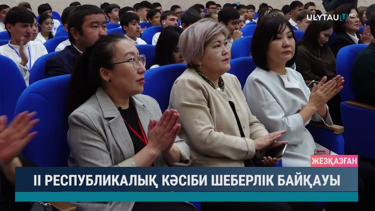 ІІ РЕСПУБЛИКАЛЫҚ КӘСІБИ ШЕБЕРЛІК БАЙҚАУЫ