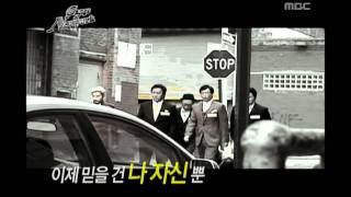 Infinite Challenge, Gangs of New York, #03, 갱스 오브 뉴욕 20091226