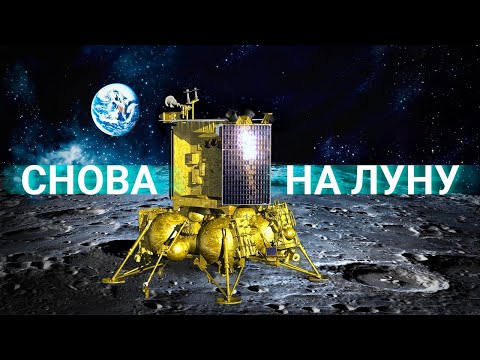 Возвращение На Луну. Автоматическая Станция Луна-25