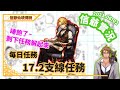 『信爺實況』仙境傳說｜17.2每日任務｜解任務賺摳摳｜ragnarok｜rune knight