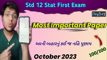 Std 12 Stat Most Important Paper || Std 12 first exam stat paper October 2023#firstexam