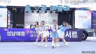 (#미스트롯2 올하트 받았던 곡 메들리) 파스텔걸스 (@pastelgirlsofficial5969) [230602 성남예총 미니콘서트] FullCam