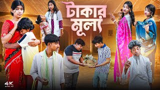 টাকার  মূল্য || Takar Mullo New Bangla Natok 2026 || Vetul,Hasem,Serful,Ruksana,Sikha,Saniya screenshot 5