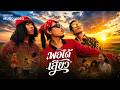 พอได้เสียว - ดิด คิตตี้ | Official MV