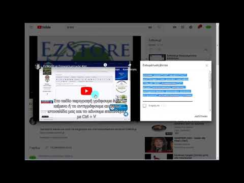 Πως θα ενσωματώσω ένα βίντεο που έχω ανεβάσει στο youtube