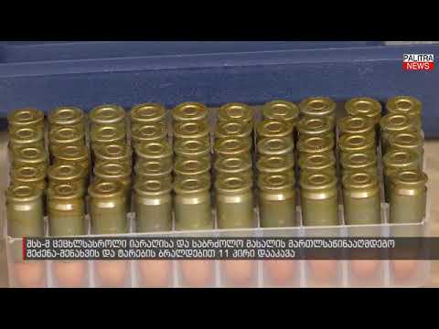 ჩხრეკა სამ რეგიონში და ამოღებული იარაღები და საბრძლო მასალები