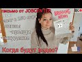 Письмо от JOBCENTER. Долг в 250 евро. ПОХУДЕНИЕ до и после👍 Аллергия? поздние переселенцы