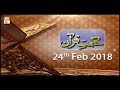Watch Hikmat-e-Quran - 24th February 2018 - ARY Qtv Online In HD