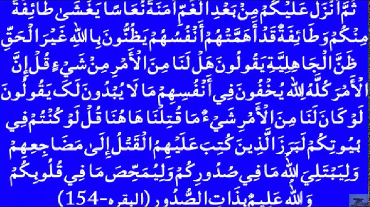 Ayat e Qutub Repeat Sarah Imran Ayat 154