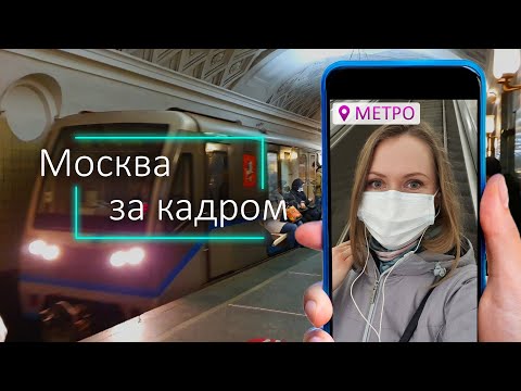 Московское метро в будни, когда все едут на работу. Стоимость билета. Поезда. Пересадка на Курской.