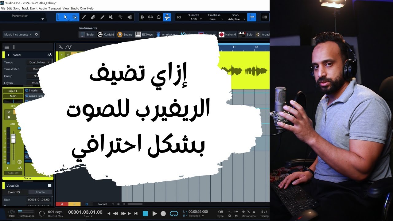 إزاي تضيف الريفيرب للصوت بشكل احترافي