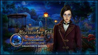 Dark City 9. Amsterdam Walkthrough | Мрачный город 9. Амстердам прохождение #2