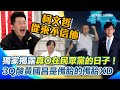 立法院的選舉與政黨動態