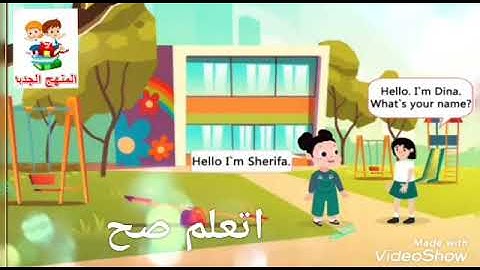 كونكت بلس اولي ابتدائي | الوحده الاولي وكلماتها | ترم اول | النسخه الاصليه