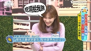 朋友另一半不得家人喜歡怎麼辦! 上班這黨事 20170331 (3/4)