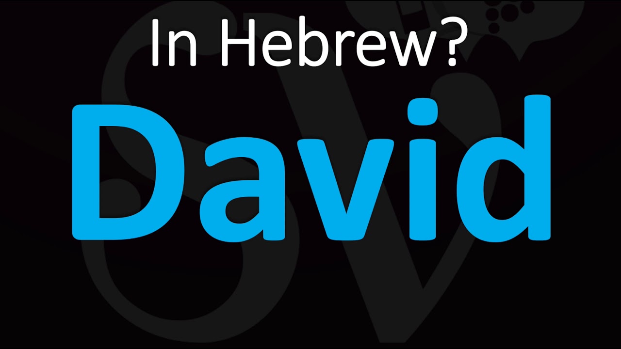 How To Pronounce David In Hebrew YouTube
