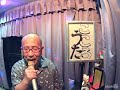 善じい・が・歌って・見た・ 🎶こころうた 五木ひろし