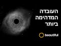 העובדה המדהימה ביותר | ניל דה-גראס טייסון