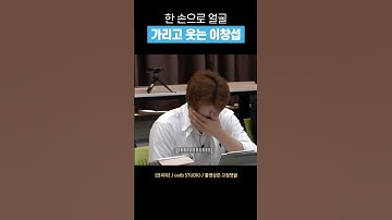 [비투비] 설레는 이창섭 습관 #shorts