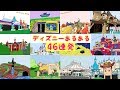 TikTokのディズニーあるあるを全てまとめてみた【作業用BGM】