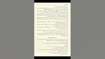 سورة شفعت لرجل حتى غفر له #بلاغ_ودعوة