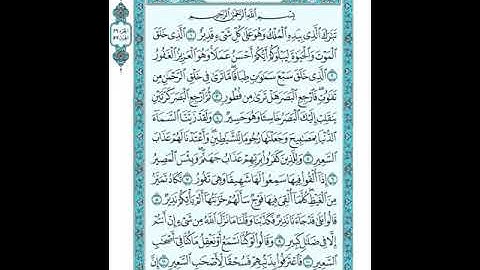 067  سورة الملك ترتيل الشيخ ابراهيم رزق غنيم