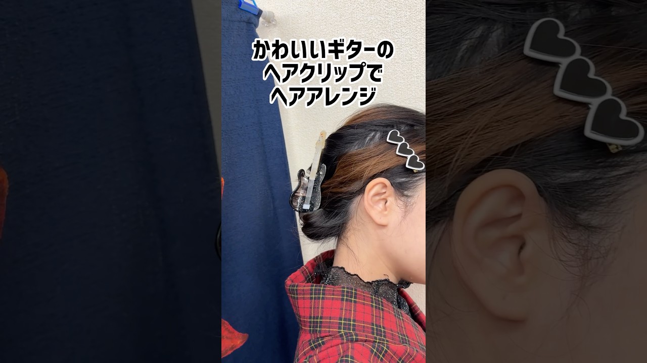 ヘアクリップで着物の時の簡単ヘアアレンジ #着物 #kimono #ヘアアレンジ #ミディアムヘア #サクランキモノ #shorts