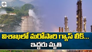 Gas Leak In Sai Nar Life Sciences Pharmaceuticals Company | Visakhapatnam | Parawada | ALO TV