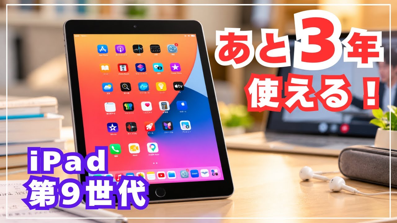 Apple iPad（第9世代）64GB ⚠️初期化してます Used iPad] Late 2026: Should You Buy a 9th Gen Now? Lessons