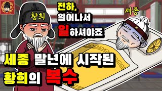 5-3. 세종의 말년 [역주행의 조선왕조실록]