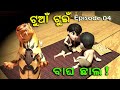 Tuan Tuin part 4 || Bagha Chhala